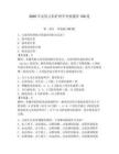 2026年實(shí)用兒科護(hù)理學(xué)考核題庫150道完整