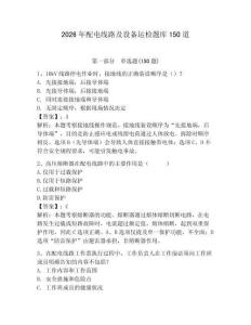 2026年配電線路及設備運檢題庫150道附答案（輕巧奪冠）