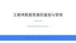 2026年冀教版（新教材）初中信息技術七年級全一冊《互聯網數據資源的鑒別與管理》教學課件