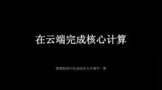 2026年冀教版（新教材）初中信息技術七年級全一冊《在云端完成核心計算》教學課件