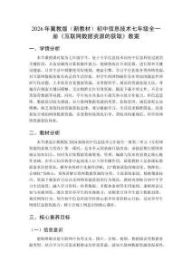 2026年冀教版（新教材）初中信息技術七年級全一冊《互聯網數據資源的獲取》教案