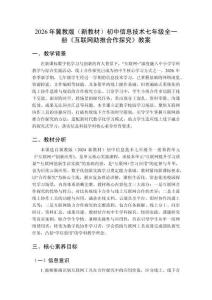 2026年冀教版（新教材）初中信息技術七年級全一冊《互聯網助推合作探究》教案