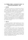 2026年冀教版（新教材）初中信息技術(shù)七年級全一冊《使用加密技術(shù)做好數(shù)據(jù)防護(hù)》教案