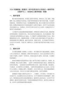 2026年冀教版（新教材）初中信息技術(shù)七年級全一冊跨學(xué)科主題學(xué)習(xí)二《協(xié)助老人暢享網(wǎng)絡(luò)》教案
