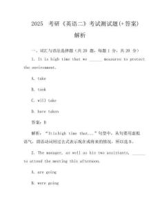 2025考研《英語二》考試測試題(+答案)解析