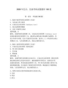 2026年色盲、色弱考核试题题库150道附参考答案【实用】