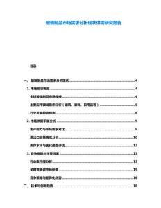 玻璃制品市場(chǎng)需求分析現(xiàn)狀供需研究報(bào)告