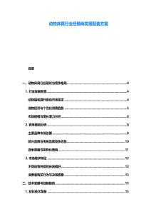 動物床具行業經銷商發展配套方案