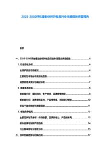 2025-2030評估規劃分析護膚品行業市場現狀供需報告