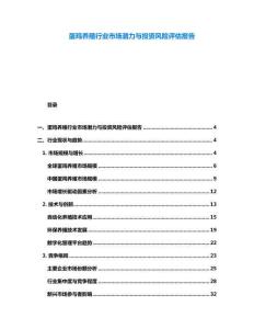 蛋雞養殖行業市場潛力與投資風險評估報告