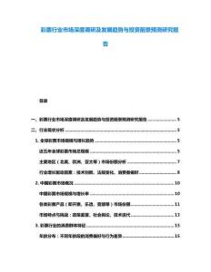 彩票行业市场深度调研及发展趋势与投资前景预测研究报告