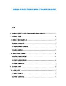 西藏纳木措流域生态修复治理项目方案绘制研究完整档案