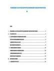機(jī)械裝備行業(yè)市場(chǎng)全面考究及發(fā)展創(chuàng)新與投資布局研究報(bào)告