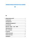 建筑智能化系統(tǒng)制造業(yè)市場競爭態(tài)勢分析及行業(yè)發(fā)展規(guī)劃報告