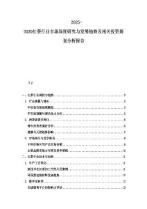 2025-2030紅茶行業市場深度研究與發展趨勢及相關投資規劃分析報告