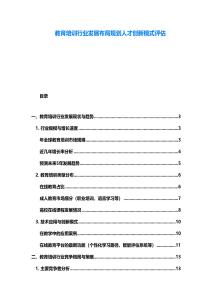 教育培訓行業發展布局規劃人才創新模式評估
