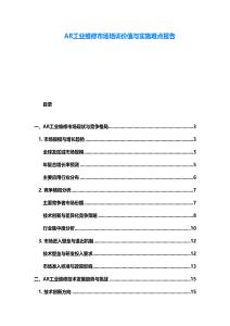 AR工業維修市場培訓價值與實施難點報告