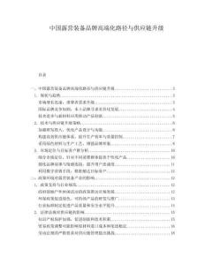 中國露營裝備品牌高端化路徑與供應鏈升級
