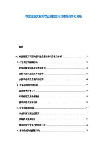 布宜诺斯艾利斯农业科技应用与市场竞争力分析