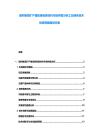 玻利維亞礦產提煉級包裝材料市場供需分析工業綠色技術投資策略規劃方案