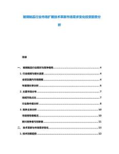 玻璃制品行業市場擴展技術革新市場需求變化投資前景分析