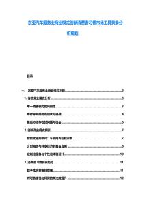 東亞汽車服務業(yè)商業(yè)模式創(chuàng)新消費者習慣市場工具競爭分析規(guī)劃