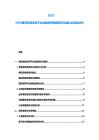 2025-2030易货贸易系统平台发展投资规模经济效益社会效益分析
