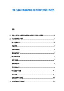 茶葉禮盒行業物流配送體系優化與冷鏈技術應用分析報告