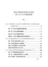 泰安市國民經(jīng)濟和社會發(fā)展第十五個五年規(guī)劃綱要