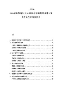 2025-2030墻面噴繪設(shè)計與制作行業(yè)市場現(xiàn)役供給需求對策投資角色未來規(guī)劃手冊