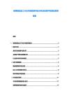 玻璃制品加工行業市場前景供應分析及投資評估規劃發展報告