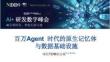 百万Agent时代的原生记忆体与数据基础设施