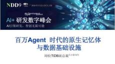 百萬Agent時代的原生記憶體與數據基礎設施