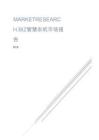 MARKETRESEARCH.BIZ 智慧農機市場報告(樣本)
