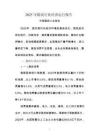 2025年煤炭行業經濟運行報告