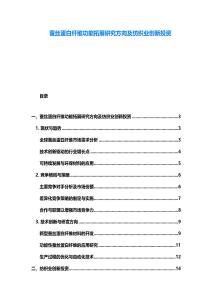 蠶絲蛋白纖維功能拓展研究方向及紡織業(yè)創(chuàng)新投資