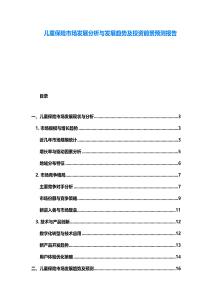 兒童保險(xiǎn)市場發(fā)展分析與發(fā)展趨勢及投資前景預(yù)測報(bào)告