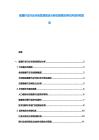 健康療法行業市場發展現狀分析投資規劃評估評估研究報告