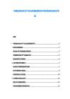 布隆迪納米技術產業化發展前景研究評估投資機會探討專報
