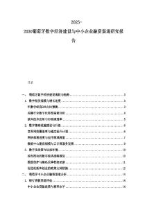 2025-2030葡萄牙數字經濟建設與中小企業融資渠道研究報告