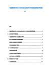 電磁屏蔽材料在5G時(shí)代的創(chuàng)新應(yīng)用與市場規(guī)模測算專項(xiàng)報(bào)告