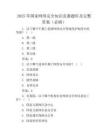 2025年国家网络安全知识竞赛题库及完整答案(必刷)