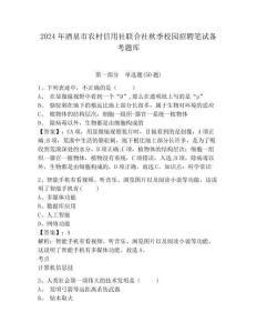 2024年酒泉市農村信用社聯合社秋季校園招聘筆試備考題庫附完整答案詳解【名師系列】