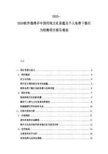 2025-2030軟件像佛手中國傳統文化意蘊及個人免費下載行為檢測項目報告增益