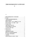 智慧城市基礎(chǔ)設(shè)施建設(shè)投資熱點(diǎn)與運(yùn)營模式創(chuàng)新報(bào)告