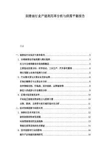 潤滑油行業產能利用率分析與供需平衡報告