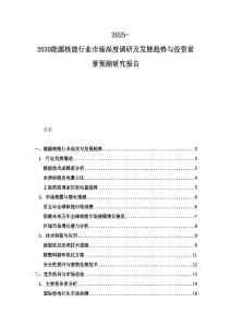 2025-2030能源核能行業市場深度調研及發展趨勢與投資前景預測研究報告