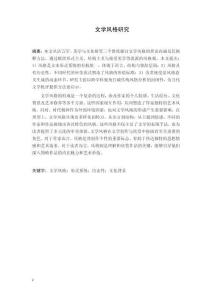 文学风格研究