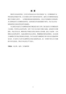 我國《民法典》視角下違約方合同解除權研究