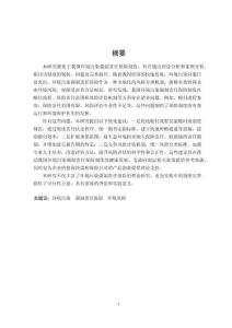 我國環(huán)境污染強(qiáng)制責(zé)任保險(xiǎn)制度的研究